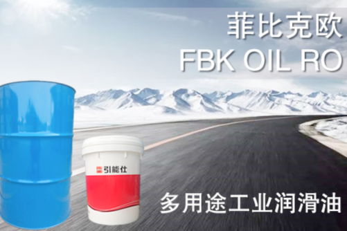 菲比克欧 FBK OIL RO