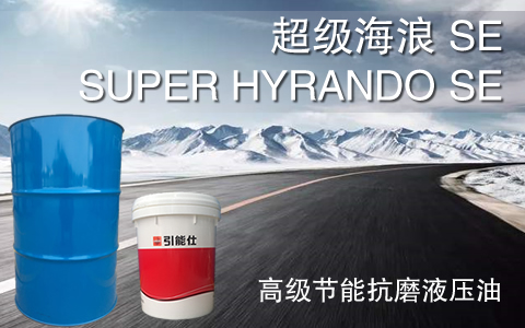 超级海浪 SUPER HYRANDO SE