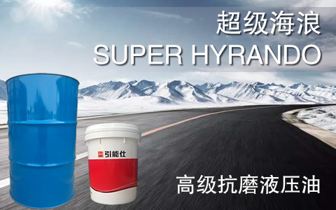 超级海浪 SUPER HYRANDO