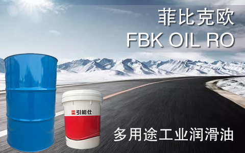 菲比克欧 FBK OIL RO